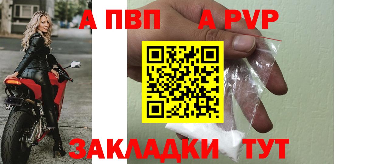 А ПВП  Вход с VPN  Alfa_PVP Соль  Альфа ПВП Соль  Кировск  A PVP Crystall 