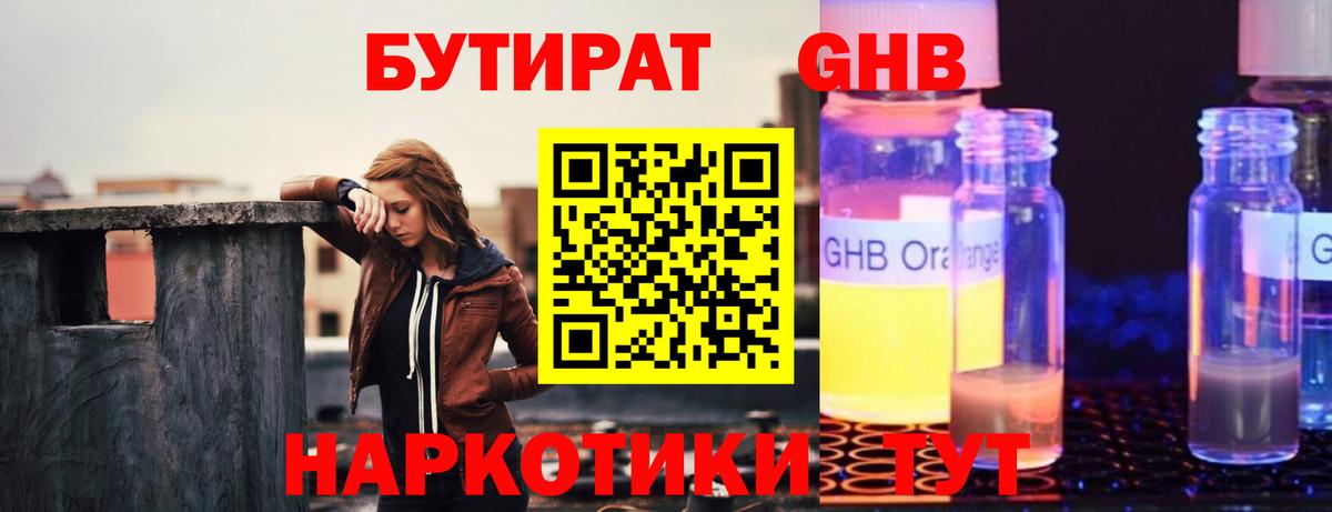 Кировск  БУТИРАТ  Вход с VPN  Бутират Butirat 