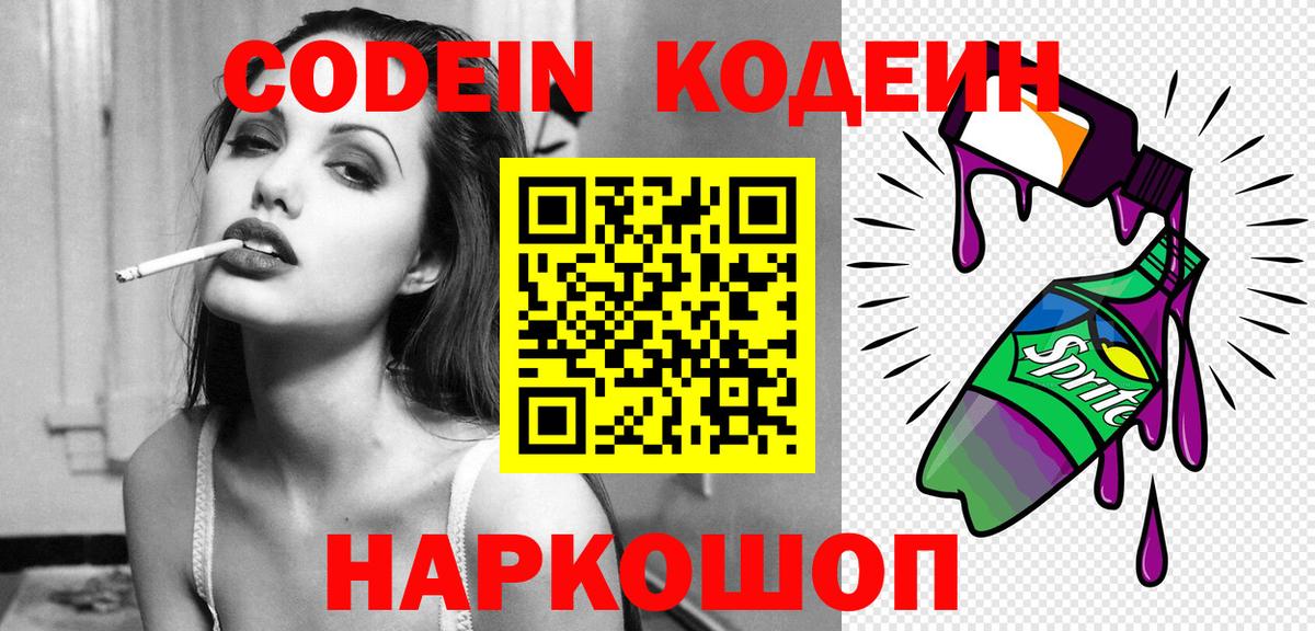Кировск  Кодеин напиток Lean (лин)  Вход с VPN 