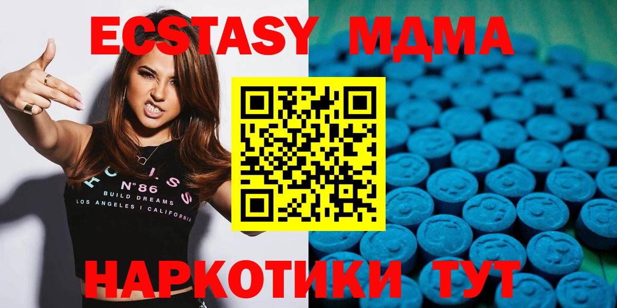 Экстази MDMA  Вход с VPN  Кировск  купить наркоту  Ecstasy MDMA 