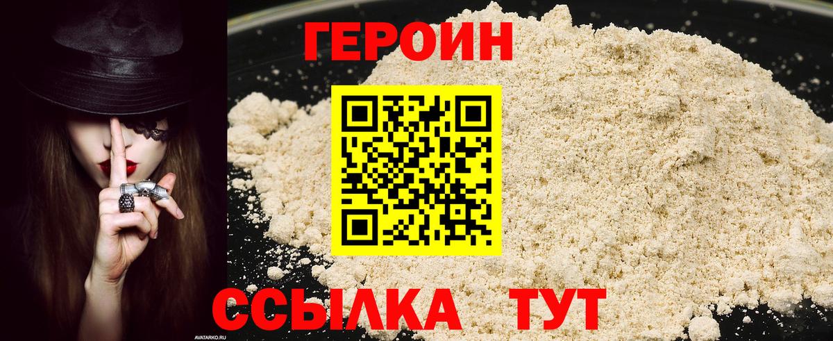 Героин Heroin  Вход с VPN  Кировск 