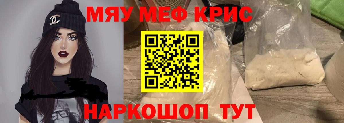 Меф  Вход с VPN  Кировск  МЯУ-МЯУ  Мефедрон 4 MMC  Меф кристаллы 