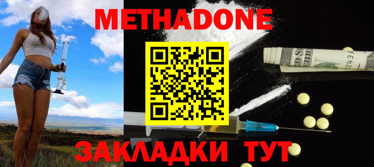 Кировск  МЕТАДОН кристалл  Вход с VPN 