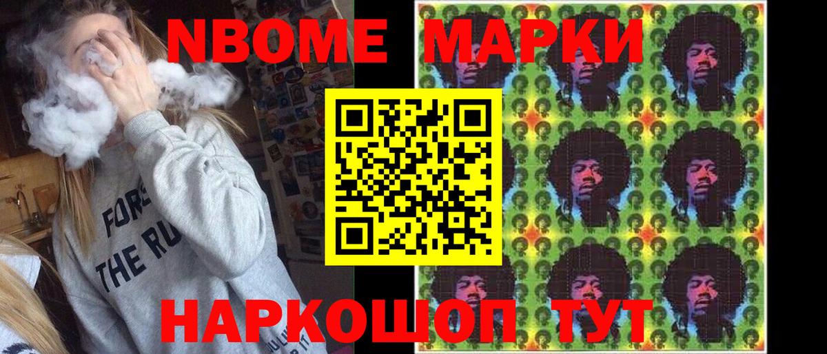 Марки N-bome 1,5мг  Вход с VPN  Наркотические марки  Кировск 